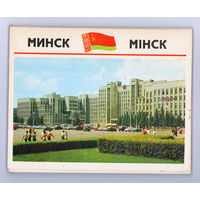 Минск. Набор открыток. 1974. Полный комплект 15 штук