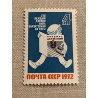 СССР 1972. Правила дорожного движения