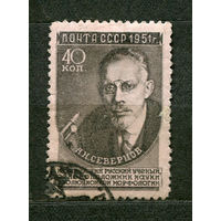 Ученый Северцов. 1951