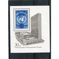 СССР 1975. 30 лет ООН. Блок