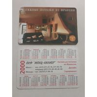 Карманный календарик. Натяжные потолки. 2000 год