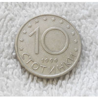 10 стотинок 1999 Болгария #10