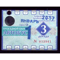 Проездной билет Бобруйск Автобус Январь 3 декада 2017