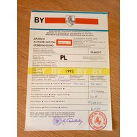 Дазвол 1993г\5д