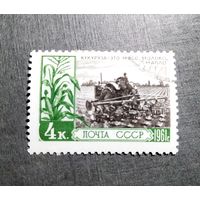 Марка СССР 1961 год Сельское хозяйство