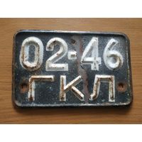 Задний автомобильный или мотоциклетный номерной знак образца 1959-1980 годов. СССР, БССР, Гродненская область.(1).