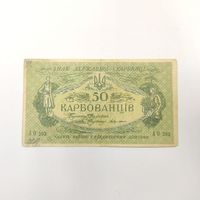 Банкнота 50 карбованцев Украина 1918 г