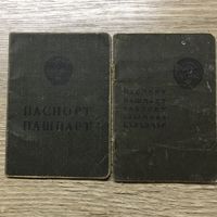 Два паспорта.1946г.1956г.цена за два.