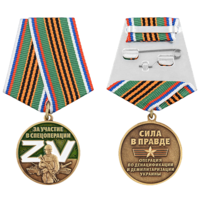 Медаль Z V За участие в спецоперации