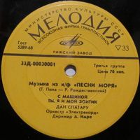 Дан Спатару, Лариса Мондрус - Музыка из кинофильма ''Песни моря'' (7'')