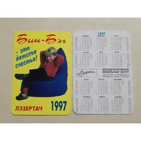 Карманный календарик. Мебель. Санкт-Петербург. 1997 год