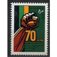Африканский конгресс. 1982. Полная серия 1 марка. Чистая