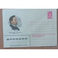 Художественный маркированный конверт  СССР 1981 ХМК Русский художник Васнецов
