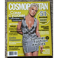 Журнал Cosmopolitan (Космополитен) номер 7 2010