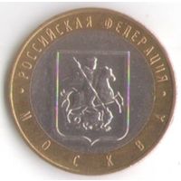 10 рублей 2005 год Москва ММД _состояние XF/aUNC