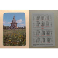 Карманный календарик. Малые Корелы.1991 год