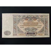 ГК ВСЮР (Юг России) 10000 рублей 1919 год.