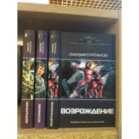 Султанов Д. "Абордажник", "Осознание", "Возрождение" Серия "Современный фантастический боевик" Цена указана за комплект.