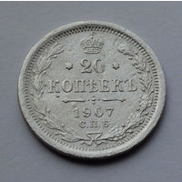 Российская Империя, 20 копеек, 1907