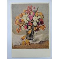 1956. цветы. Москалев. Осенний букет