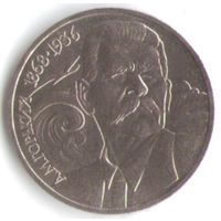 1 рубль 1988 г. 120 лет рождения Горького А.М _состояние аUNC