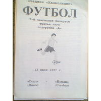 13.07.1993--Реал Минск--Неман Столбцы