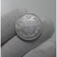 20 копеек 1915 ВС. AU. Блеск! С 1 рубля!