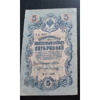 5 рублей 1909 г Шипов Метц