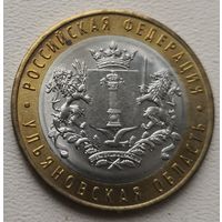 Россия 10 рублей Ульяновская область 2017