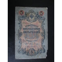 5 рублей 1909г Шипов-Родионов ЛЯ