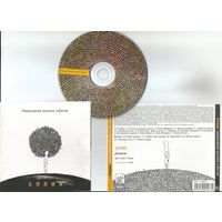 Сплин – Реверсивная Хроника Событий (аудио CD 2004)