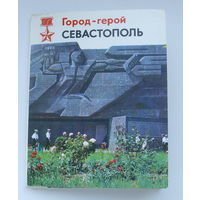 Севастополь. Набор открыток 1975 года. ( 15 шт. ) 67.
