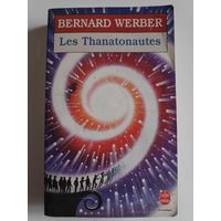 Bernard Werber. Les Thanatonautes. (на французском)