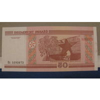 50 рублей Беларусь, 2000 год (серия Пх, номер 5293872).