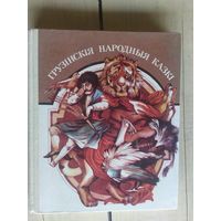 Грузiнскiя народныя казкi.\017