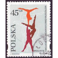 Чемпионат мира по спортивной акробатике во Вроцлаве Польша 1995 год серия из 1 марки