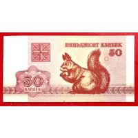 50 копеек 1992 год * РБ * Беларусь * Погоня * UNC