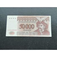 Приднестровье  купон 50000 рублей 1995