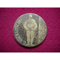 Медаль Георг Хаккеншмидт ( 1877-1968 ) Цирковая борьба.