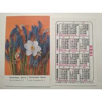 Карманный календарик. Цветы. 1988 год