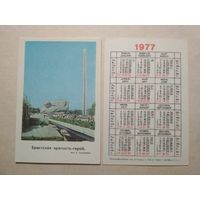 Карманный календарик. Брестская крепость-герой . 1977 год