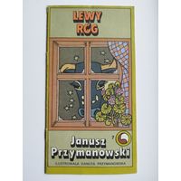Przymanowski. Lewy rog // Детская книга на польском языке