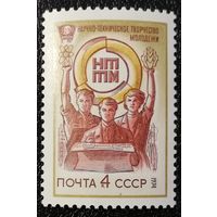 Научно-техническое творчество (СССР 1974) чист