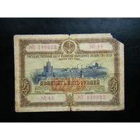25 рублей 1953г.