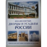Знаменитые дворцы и усадьбы россии
