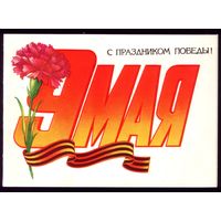 1986 год Н.Коробова 9 мая С праздником Победы!