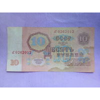 10 рублей 1961 г. серия - сГ .