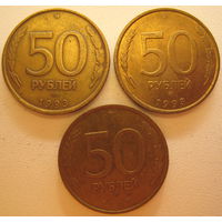 Россия 50 рублей 1993 г. Немагнитная. Цена за 1 шт.