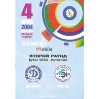 2004 Динамо (Минск) - Сартид (Сербия и Черногория)