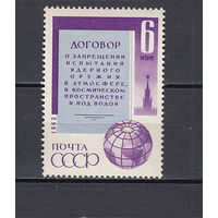 СССР. 1963. 1 марка. Соловьев N 2943 (20 р)